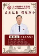 陈林庆 兰州脑康中医医院院长