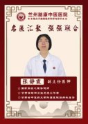 张静霞 副主任医师