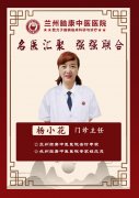 杨小花 门诊主任