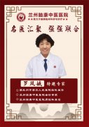 罗凤娥 主任医师